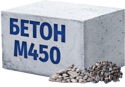 Бетон М450 В35